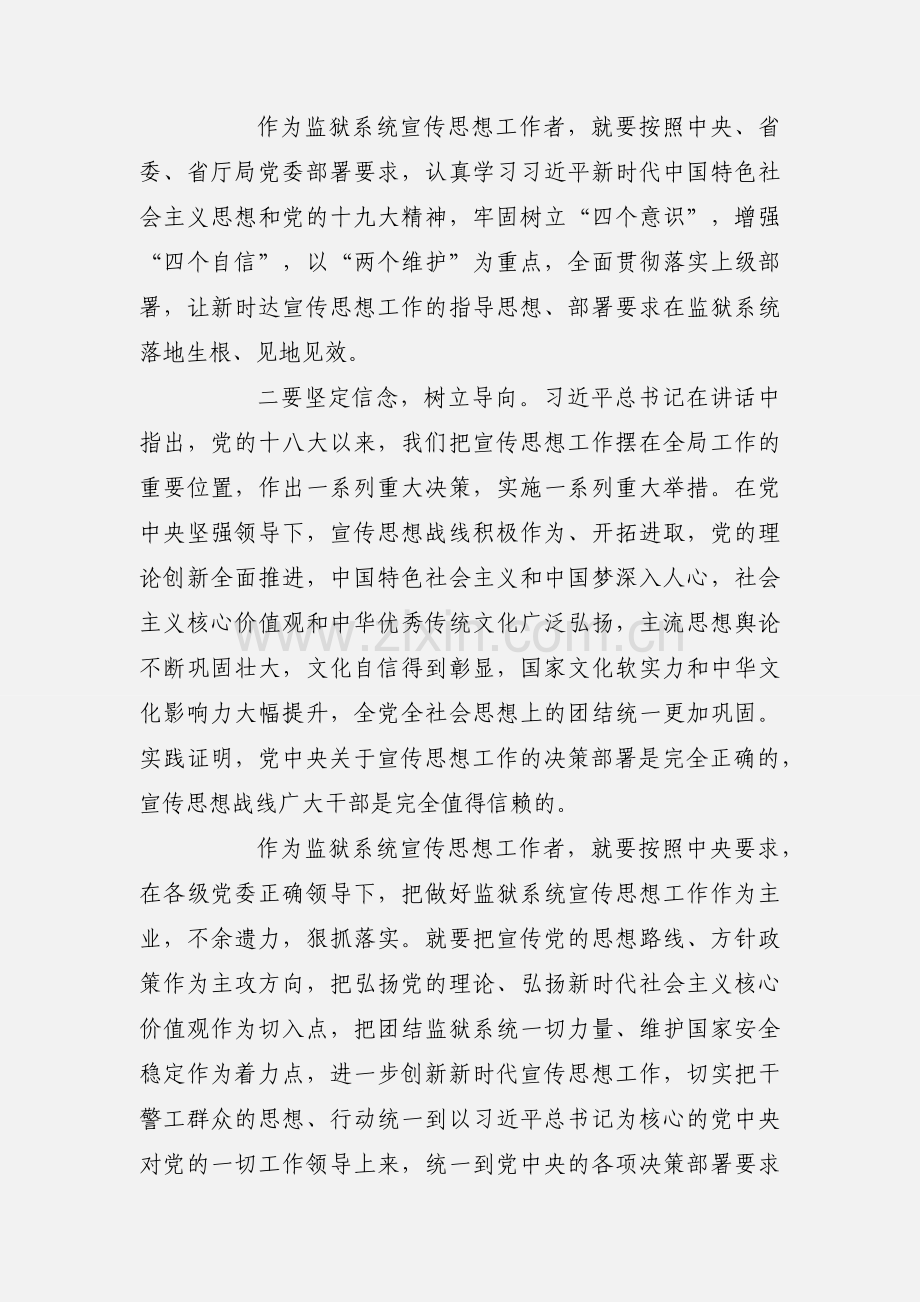 监狱宣传工作者落实中央宣传思想工作会议精神心得体会.docx_第2页