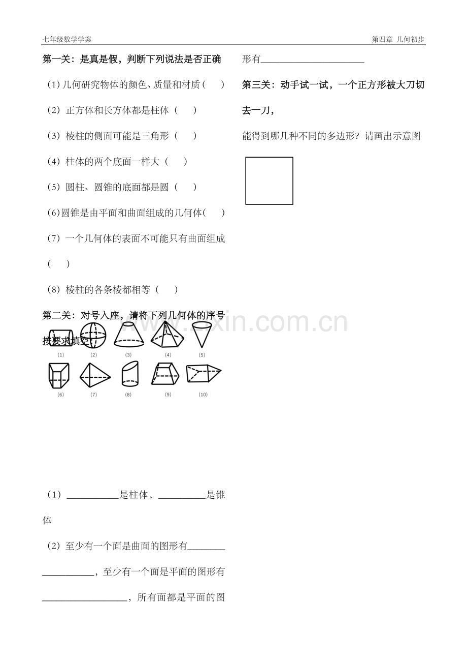 立体图形与平面图形学案.docx_第2页