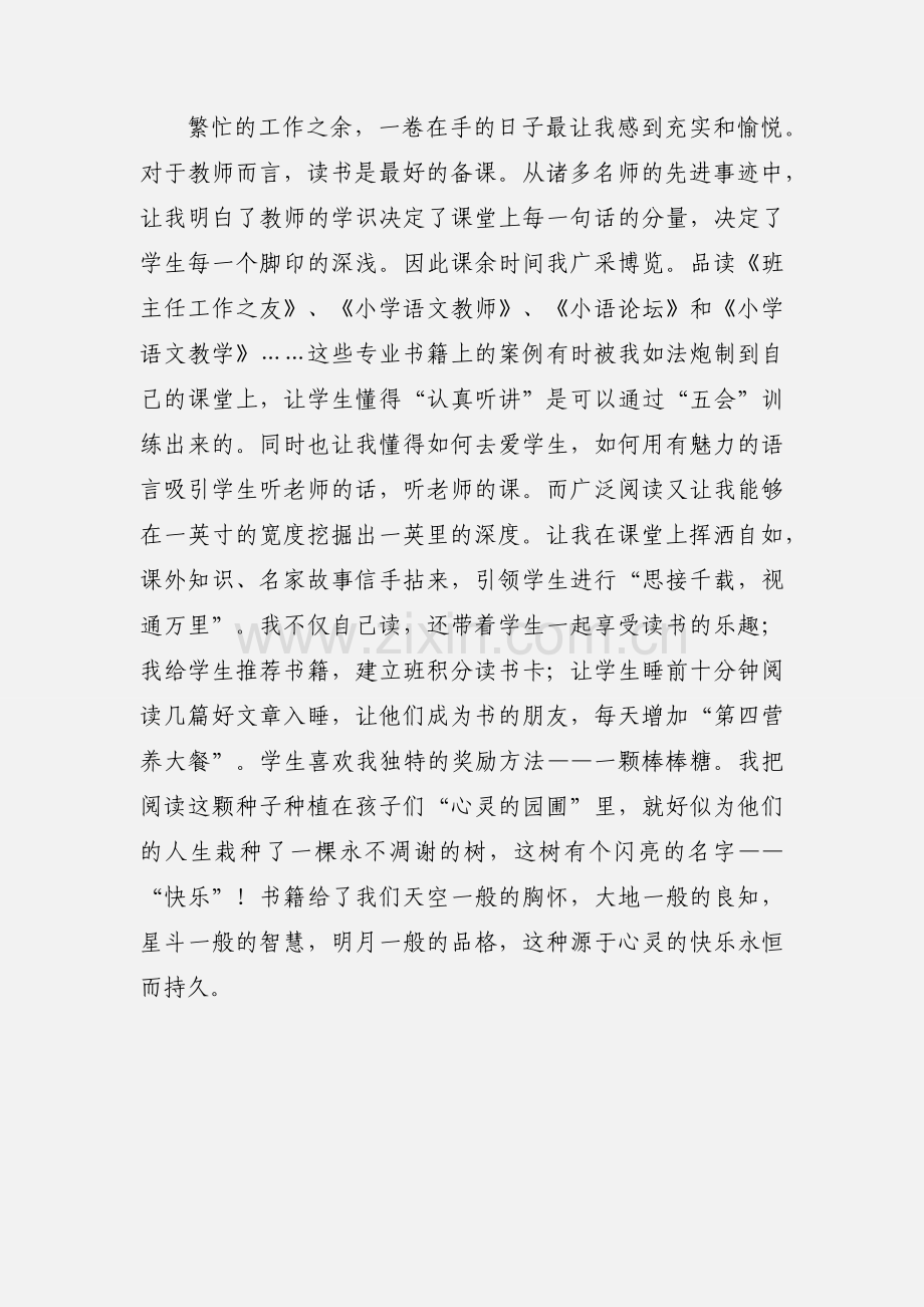 小学师德师风心得体会(多篇).docx_第2页