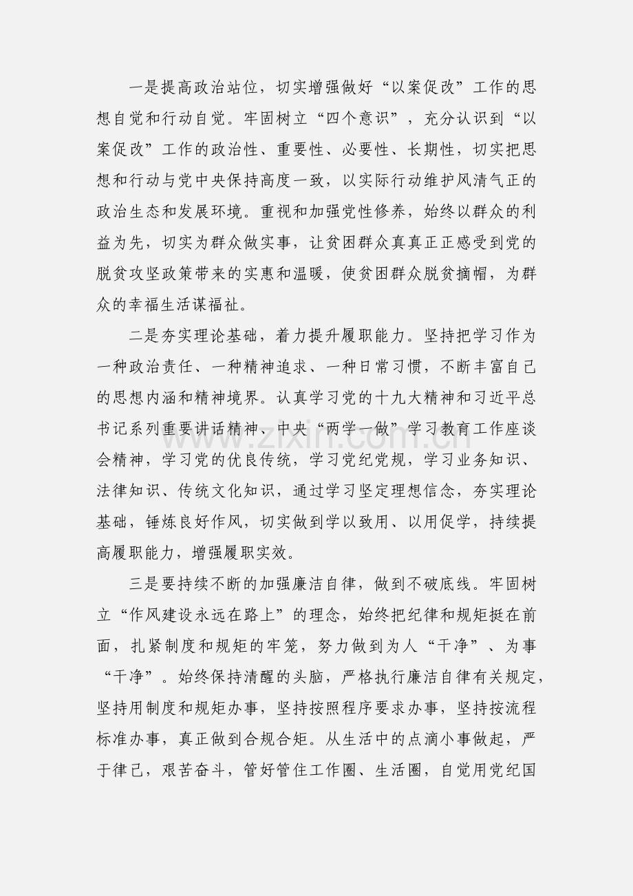 扶贫领域以案促改心得体会.docx_第2页