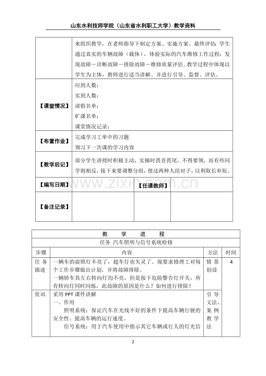 汽车电器系统检修一体化教学设计项目五.doc_第2页