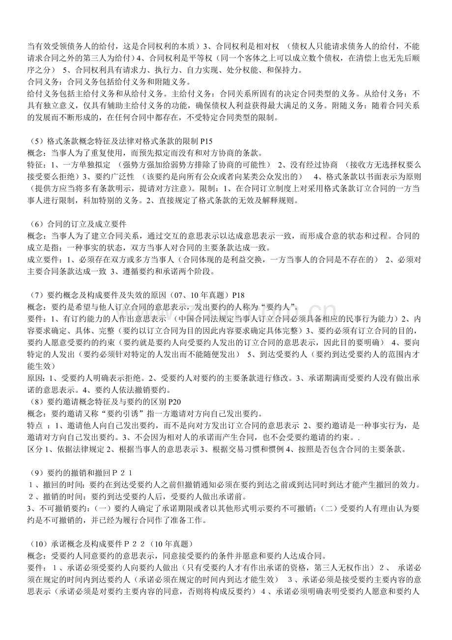 《采购法务与合同管理》复习资料.doc_第3页