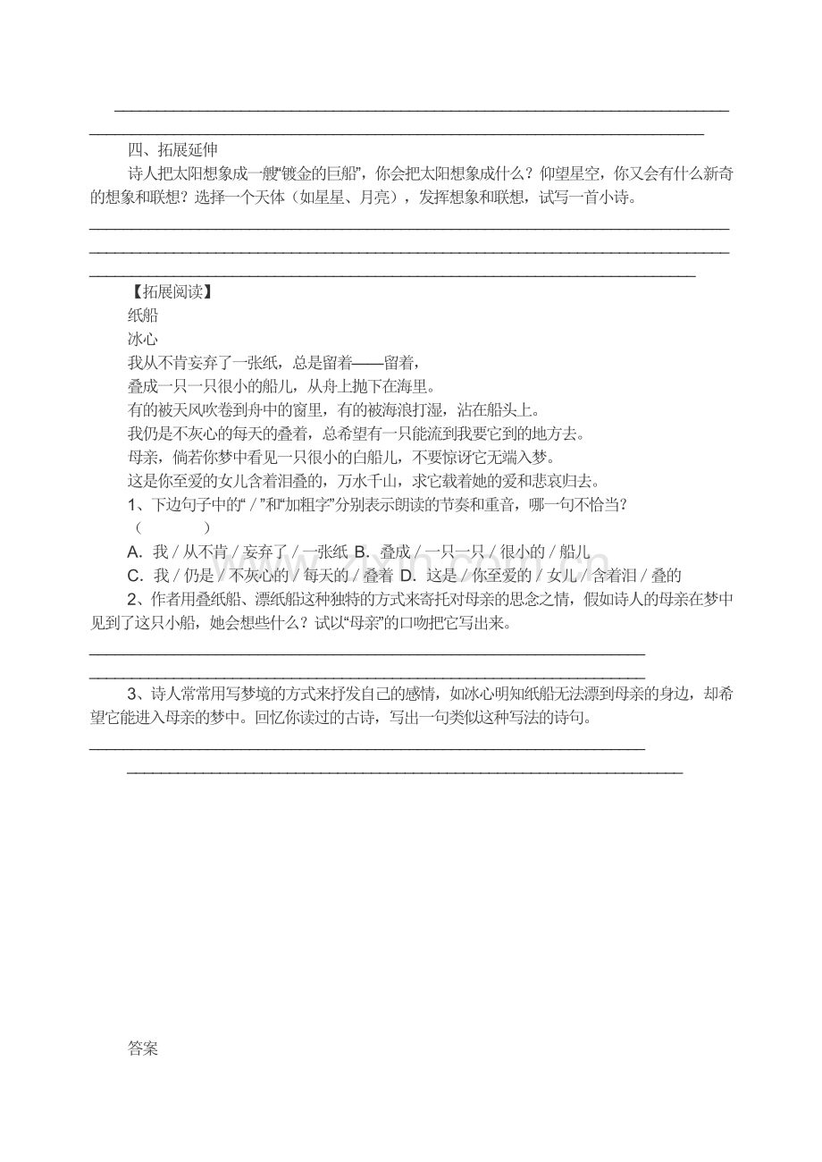 七上语文诗二首(《天上的街市》《太阳船》--导学案公开课教案课件教案课件.doc_第3页