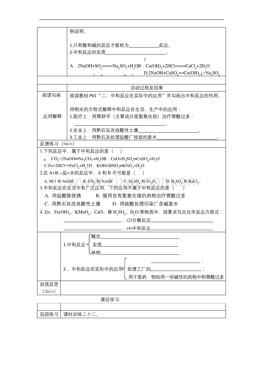 化学九年级下册第十单元《酸和碱的中和反应》-教案.docx_第2页