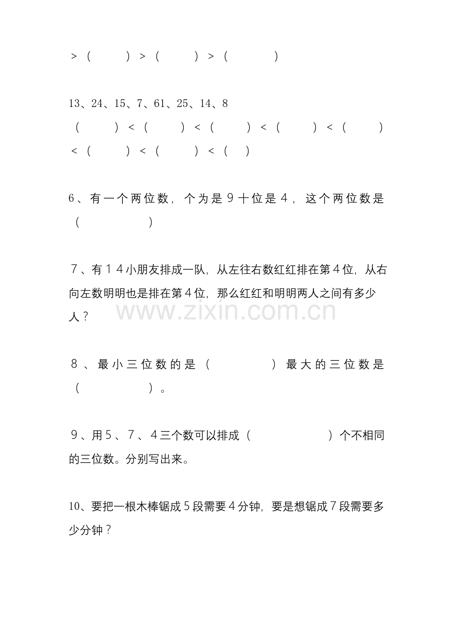 一年级下册数学试题有趣经典的奥数题(含答案).docx_第2页