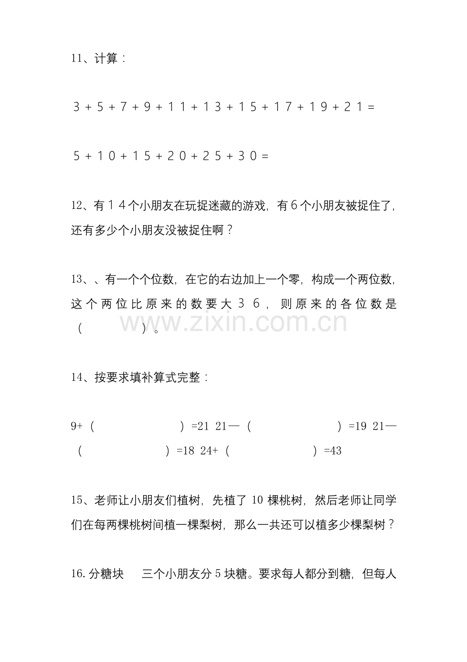 一年级下册数学试题有趣经典的奥数题(含答案).docx_第3页