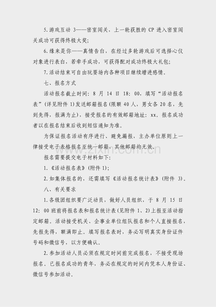 台州单位活动策划方案范文(热门3篇).pdf_第2页