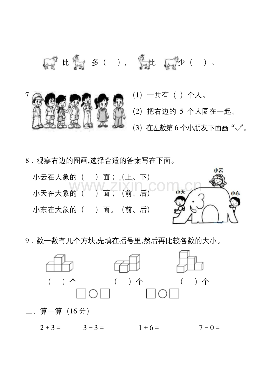 人教版一年级上册数学《期中考试试卷》含答案.docx_第2页