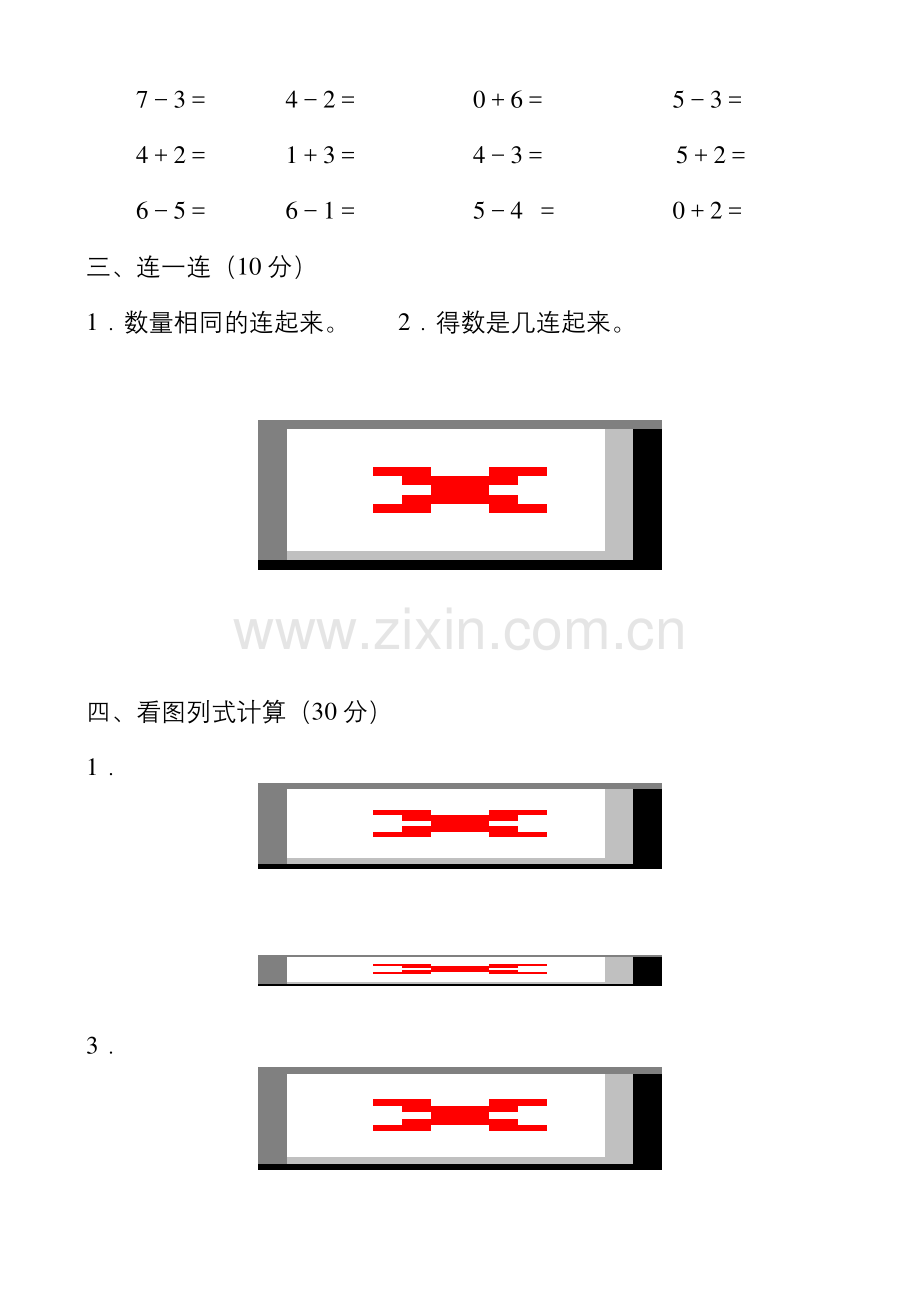 人教版一年级上册数学《期中考试试卷》含答案.docx_第3页