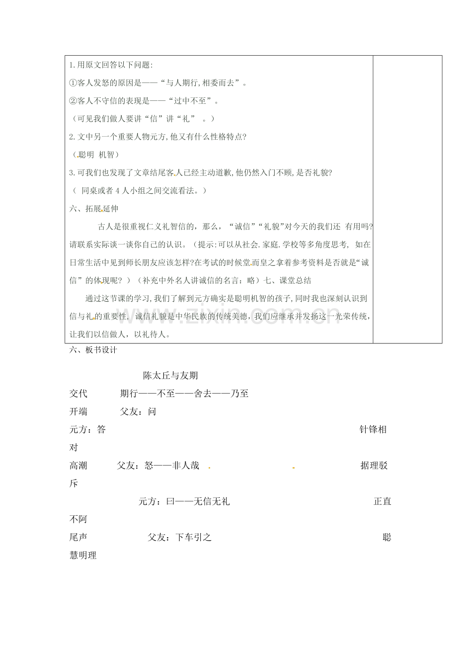 人教初中语文七上《《世说新语》两则》-(二).doc_第2页