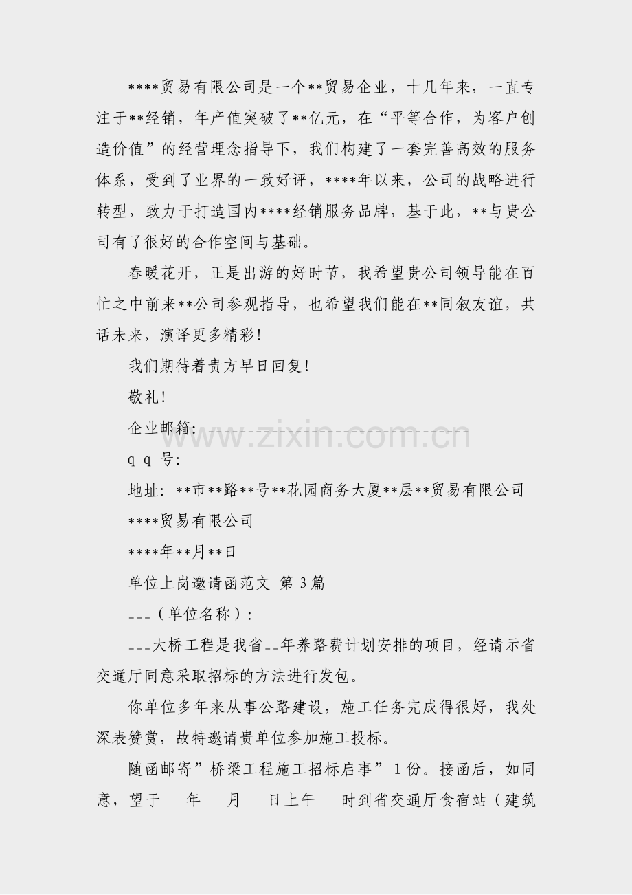 单位上岗邀请函范文(热门4篇).pdf_第3页