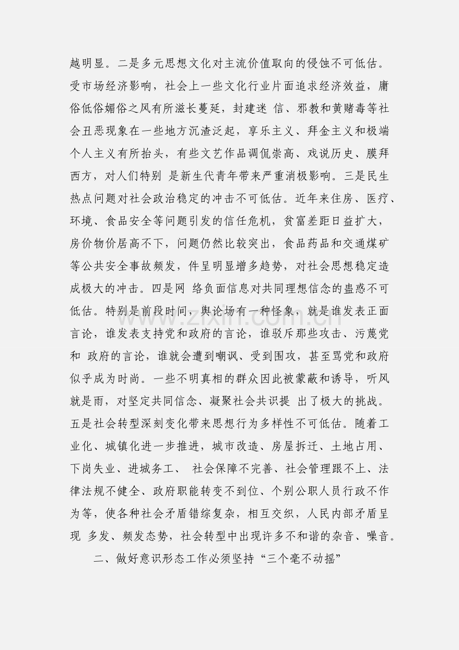 意识形态的心得体会.docx_第2页