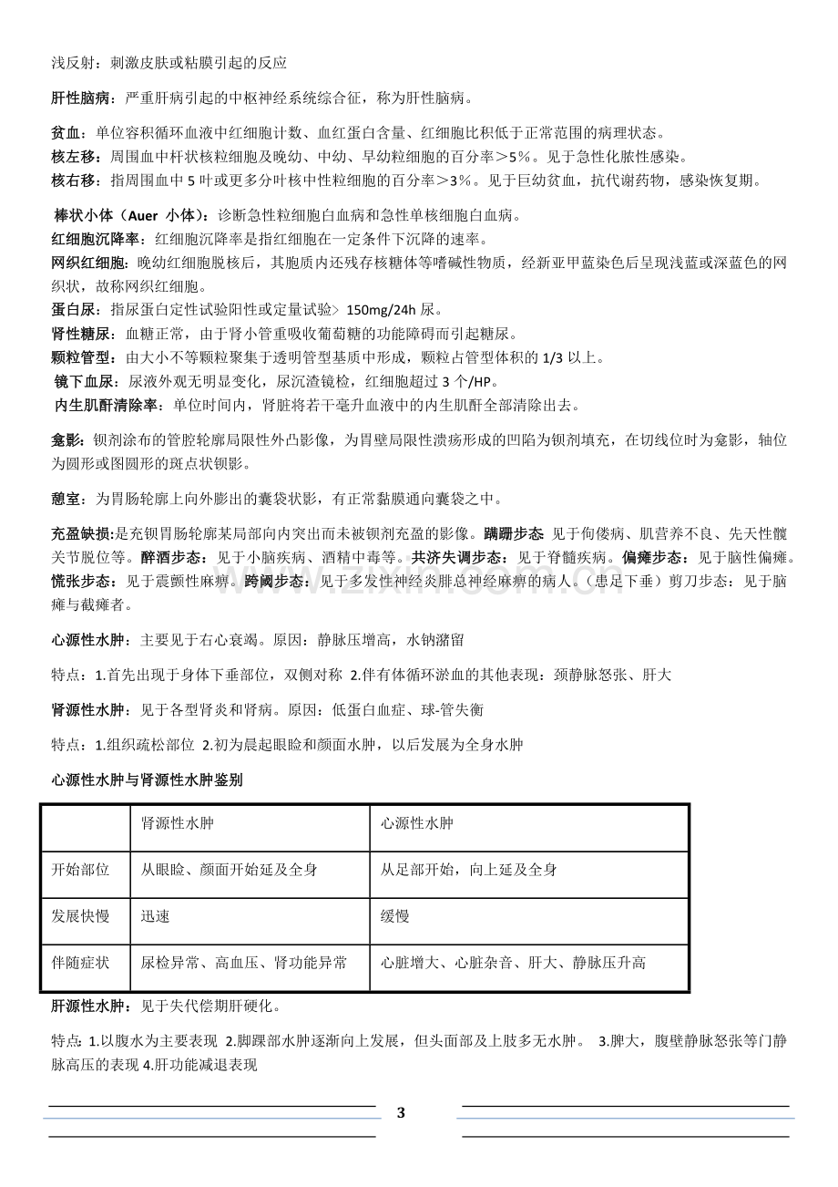 健康评估完整版.docx_第3页