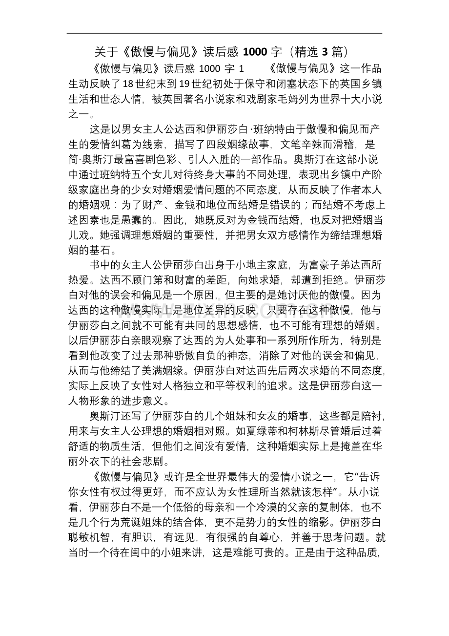 关于《傲慢与偏见》读后感1000字(3篇).docx_第1页