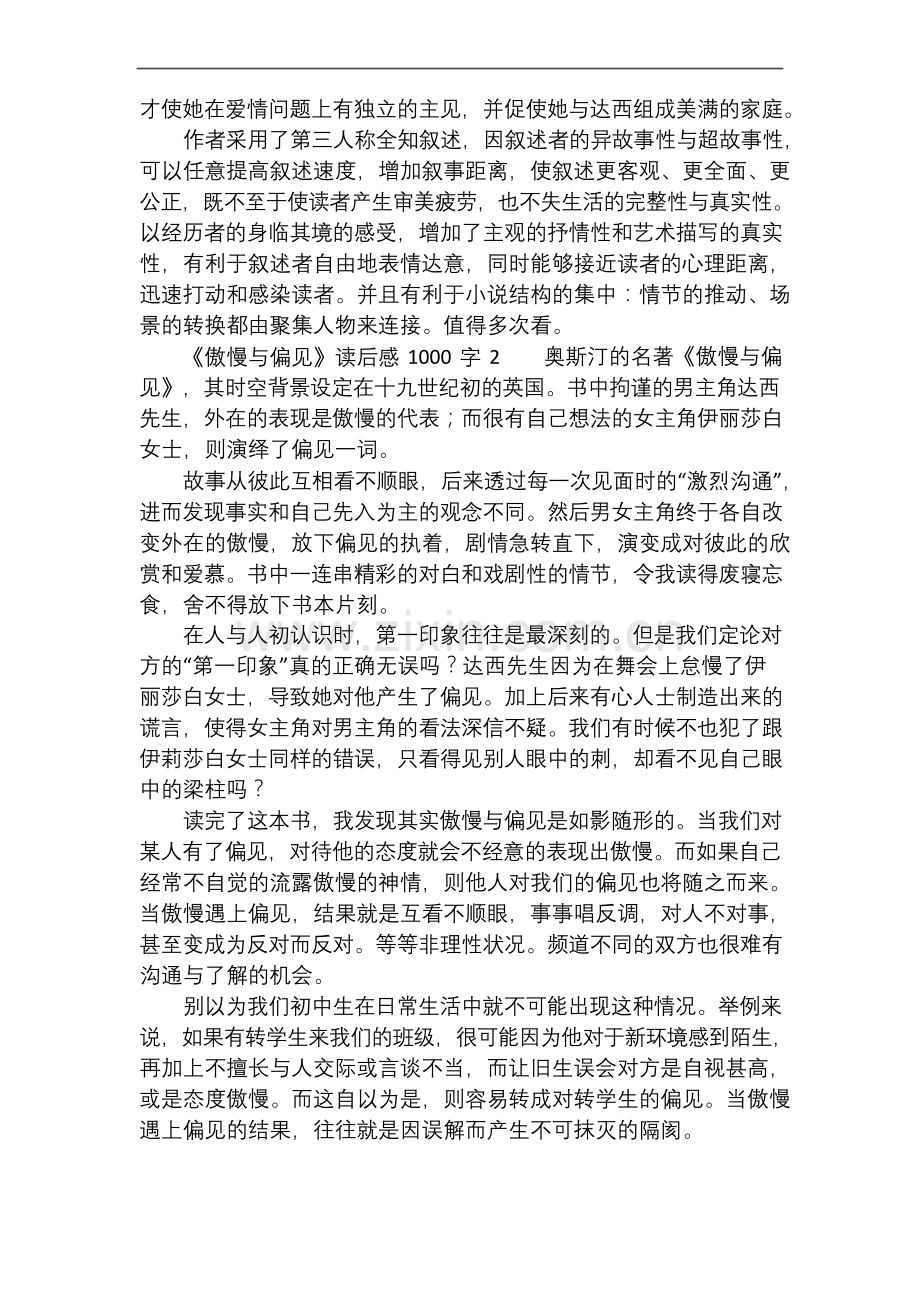 关于《傲慢与偏见》读后感1000字(3篇).docx_第2页