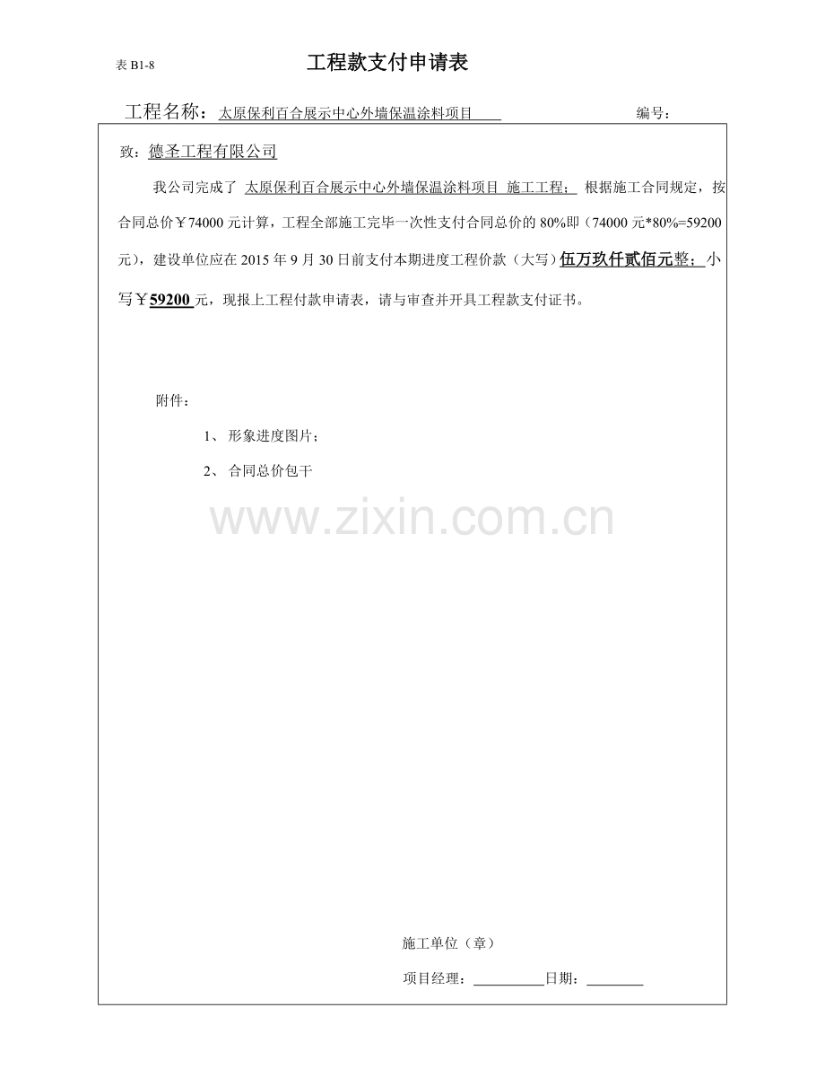 工程款支付申请表--新格式.docx_第2页