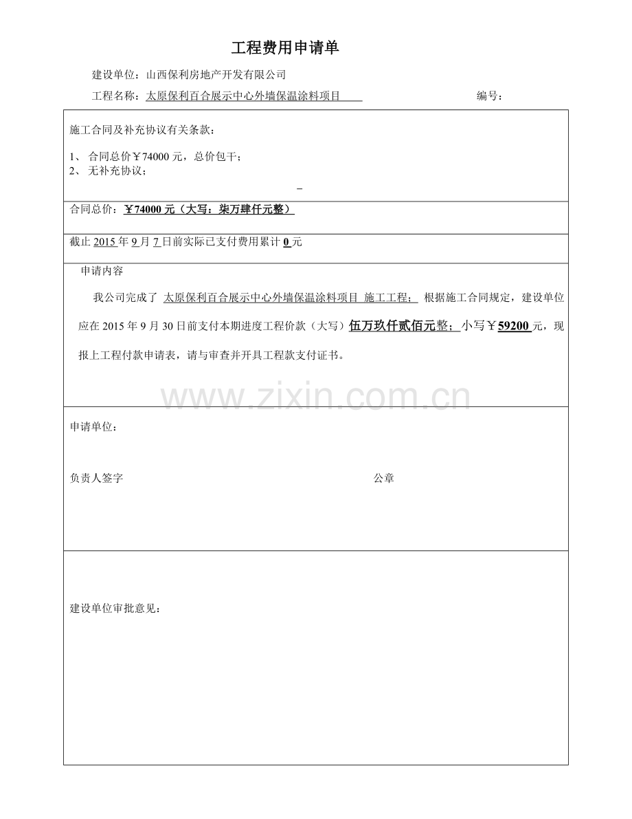 工程款支付申请表--新格式.docx_第3页