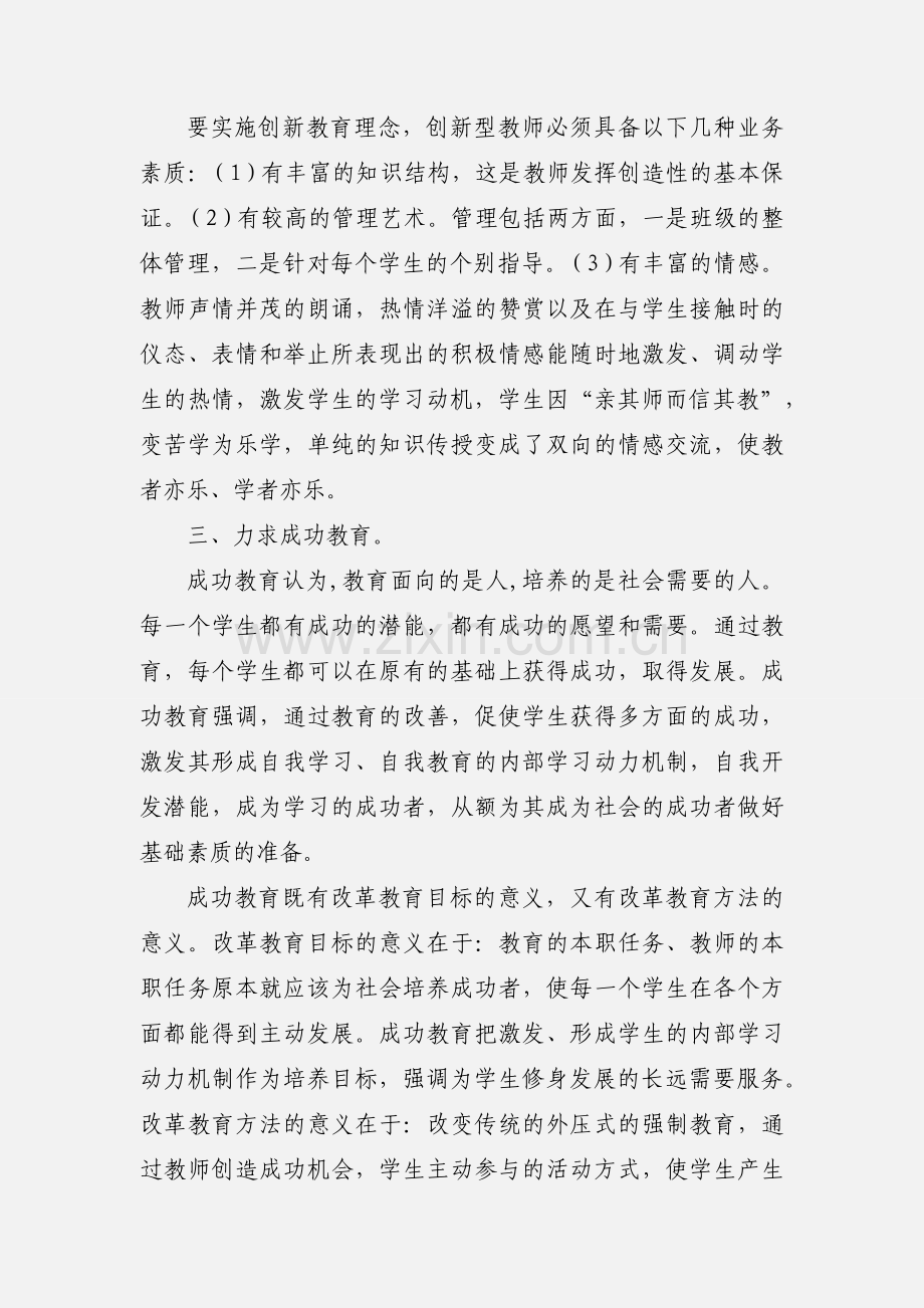 岗位培训心得体会(多篇).docx_第2页