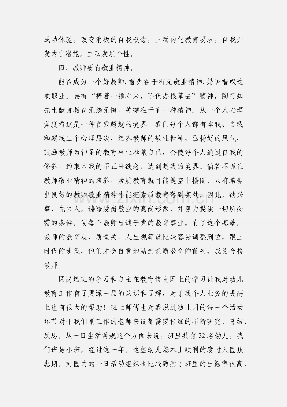 岗位培训心得体会(多篇).docx_第3页