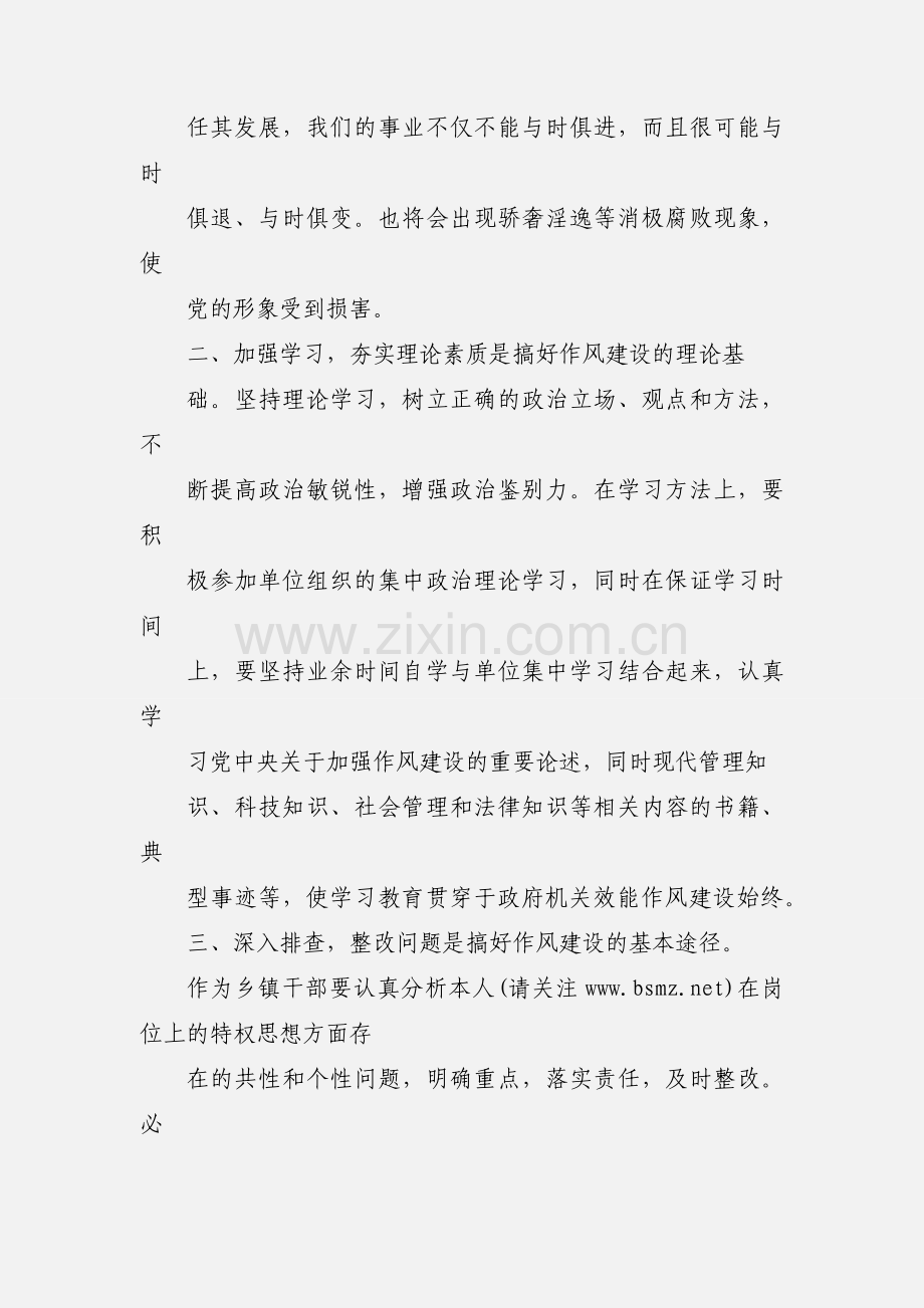 作风建设年活动心得体会(多篇).docx_第2页