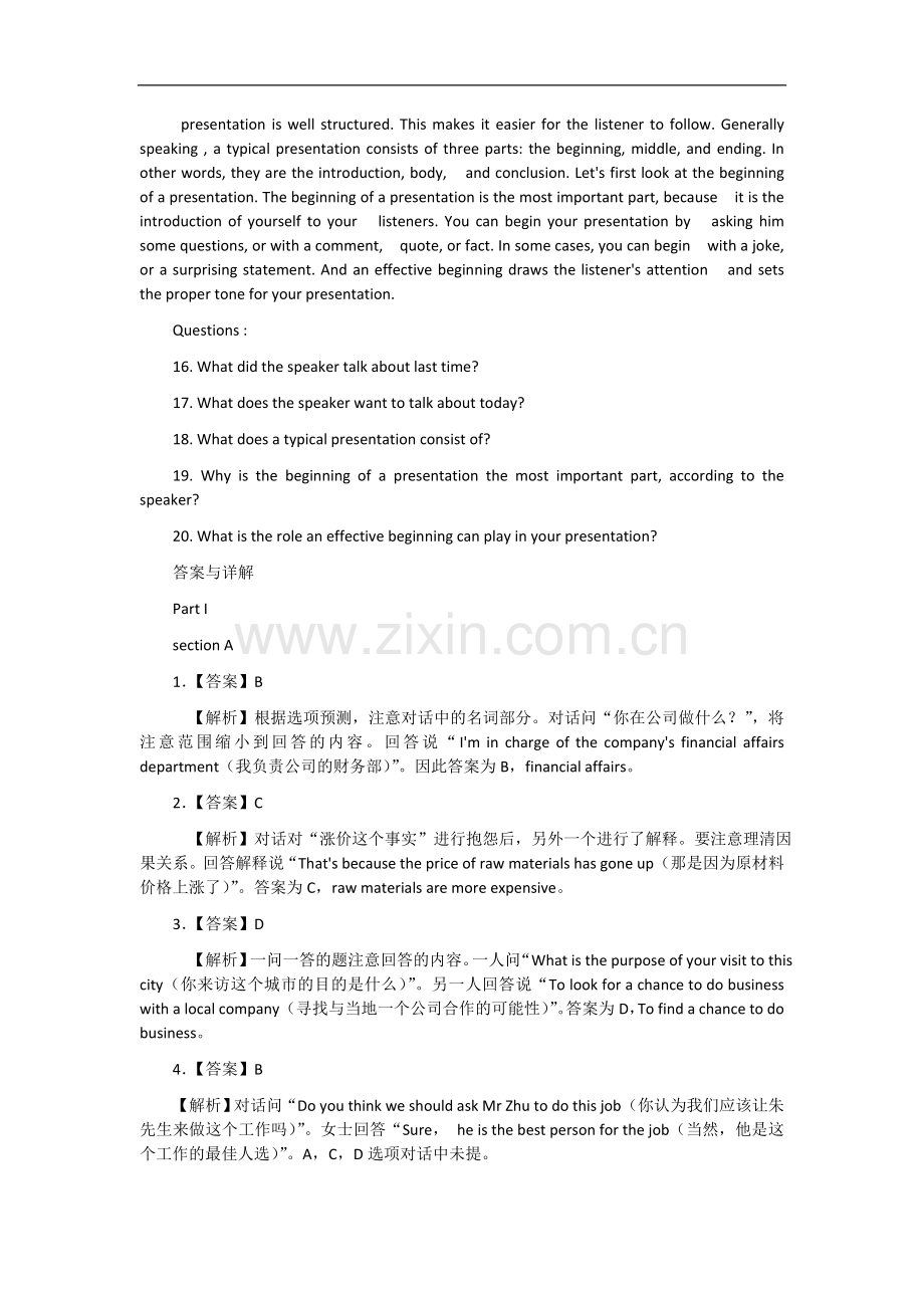 高等学校应用能力A级考试2014年12月-真题答案与详解.doc_第3页