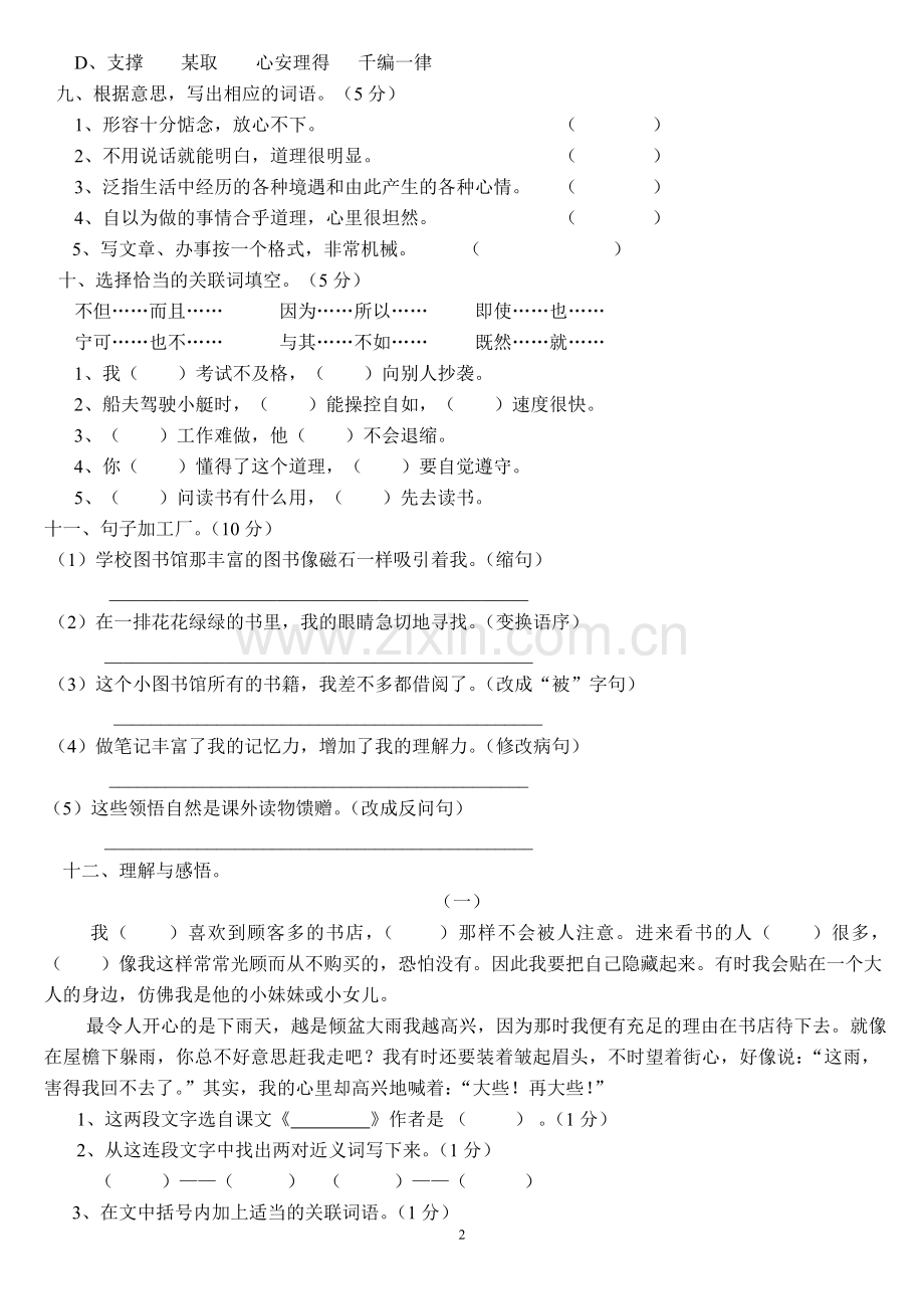 人教版五年级语文上册第一单元测试题-全面.doc_第2页