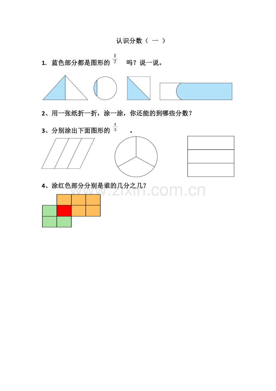 小学数学北师大三年级题单.doc_第1页