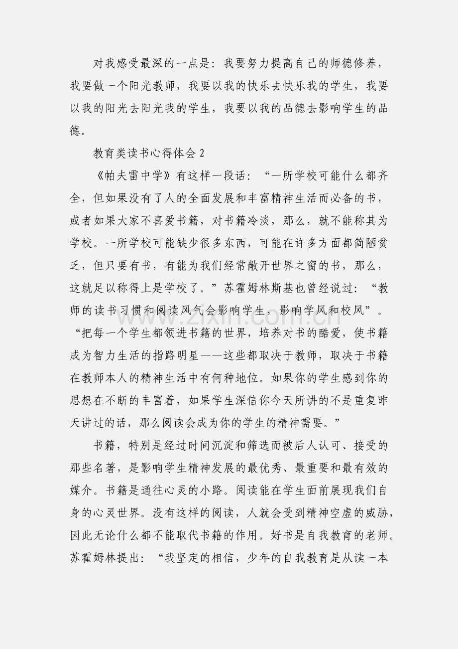 教育类读书心得体会.docx_第2页