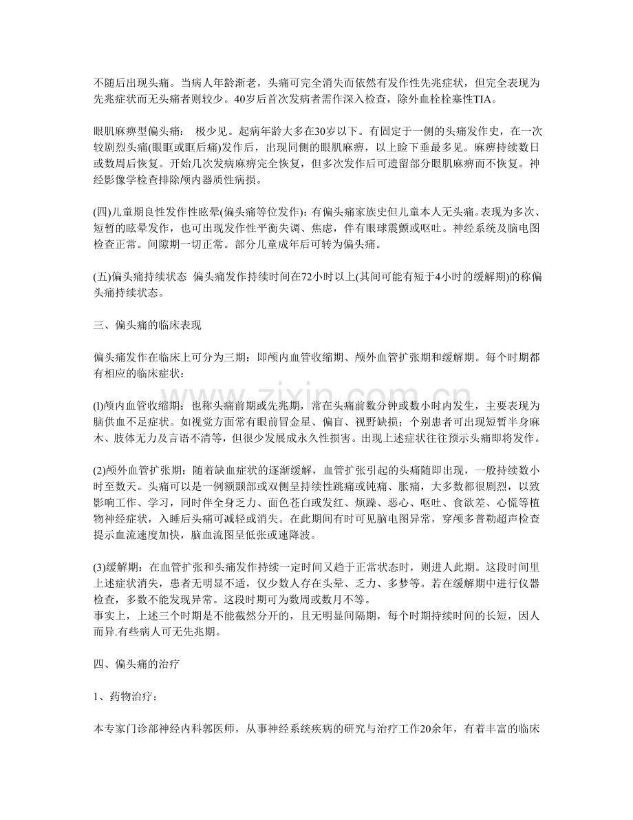 什么是偏头痛.doc_第2页