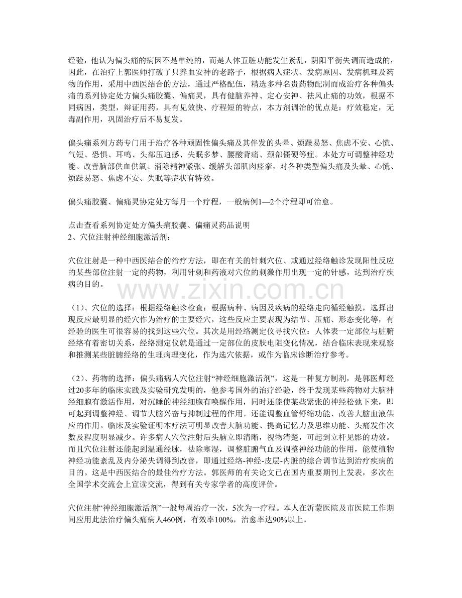 什么是偏头痛.doc_第3页