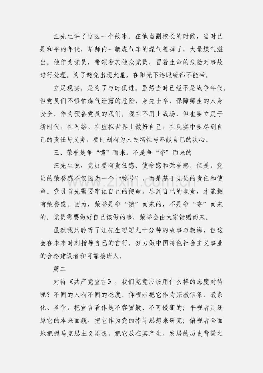 预备党员培训心得体会 8篇(一).docx_第2页