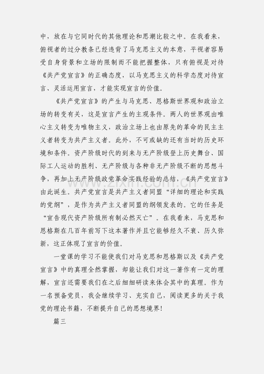 预备党员培训心得体会 8篇(一).docx_第3页