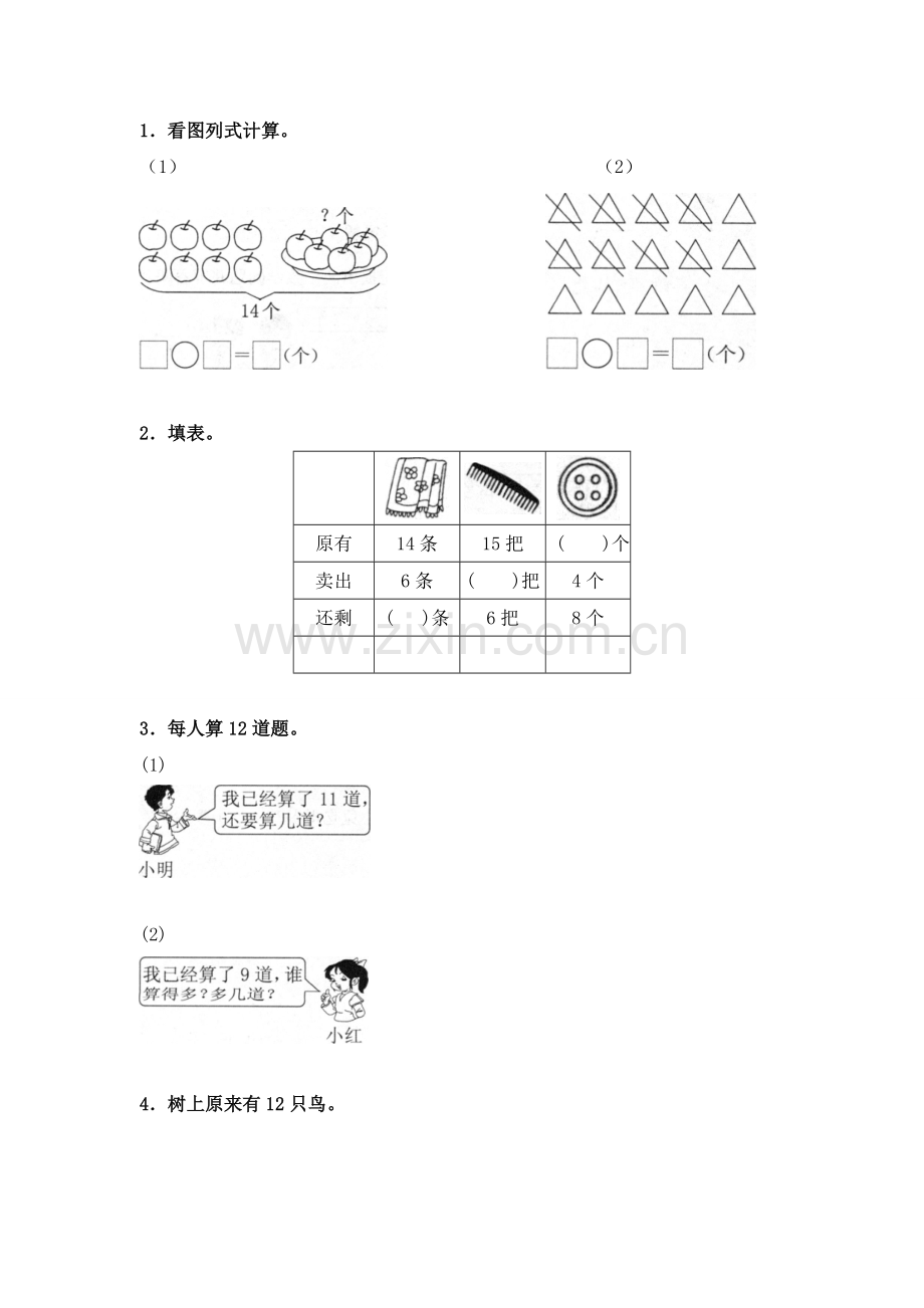 人教版数学一年级下册-0220以内的退位减法-05整理和复习-随堂测试习题09.doc_第1页