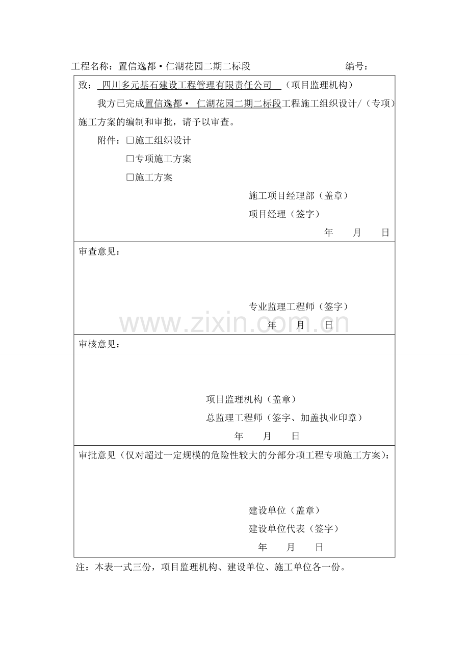 仁湖花园水电安装施工方案.doc_第2页