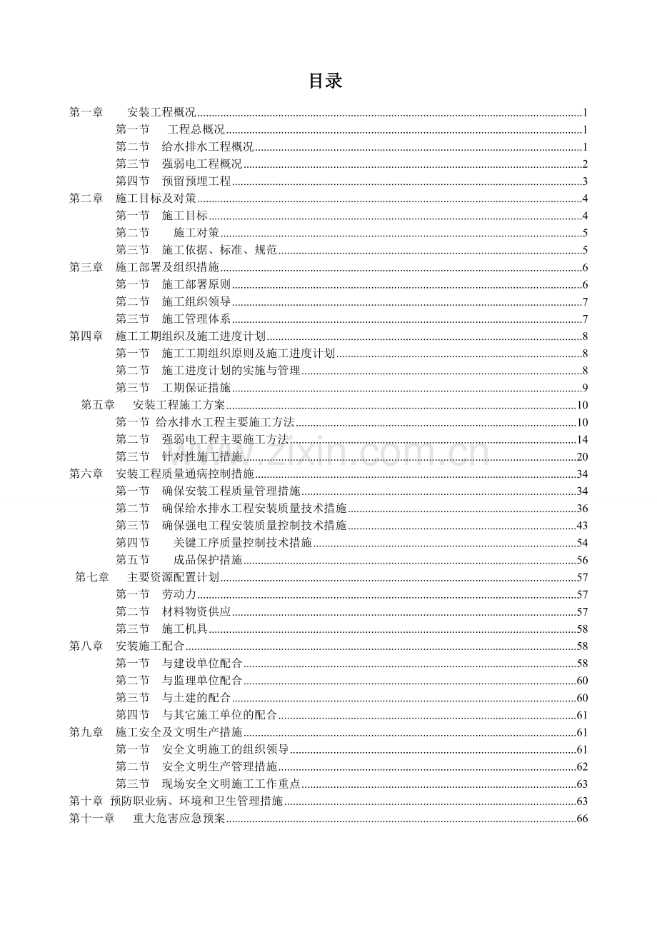 仁湖花园水电安装施工方案.doc_第3页