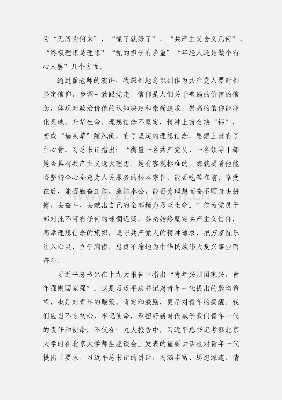 党员参加“思想建筑师”培训班学习心得.docx_第2页