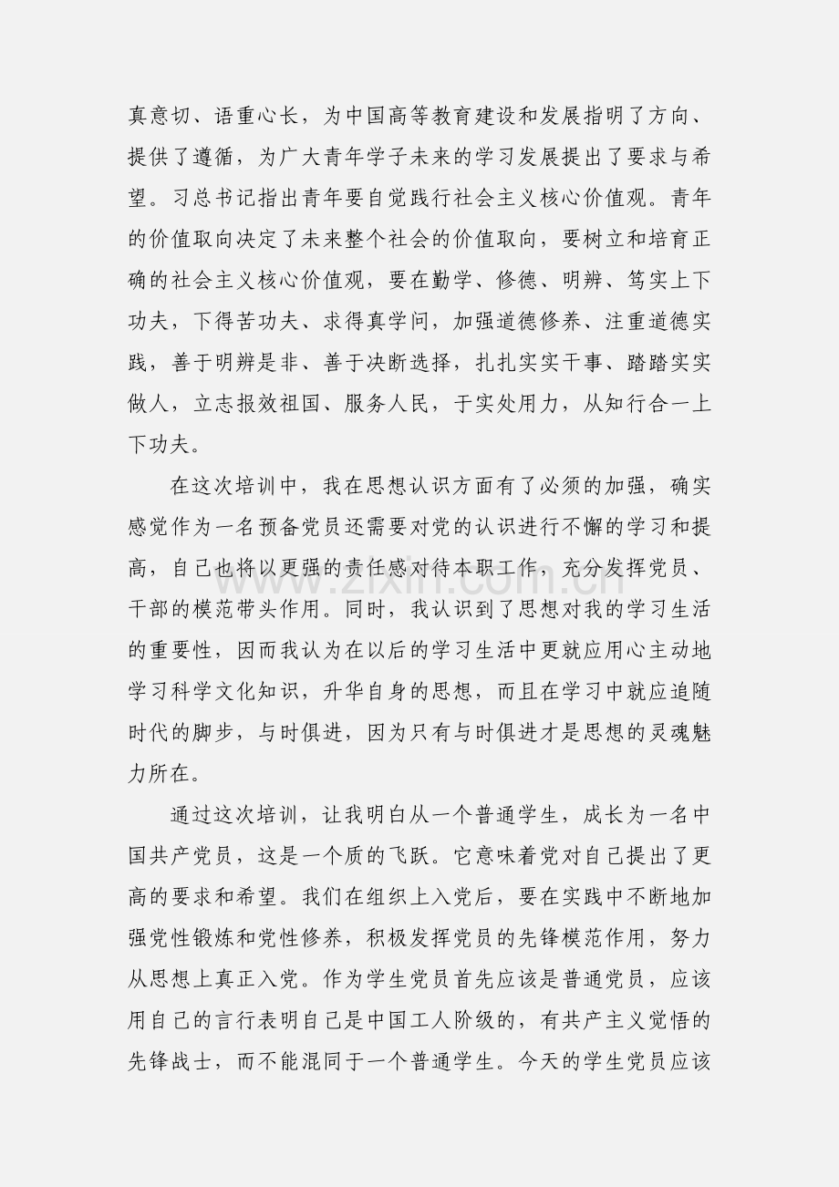 党员参加“思想建筑师”培训班学习心得.docx_第3页