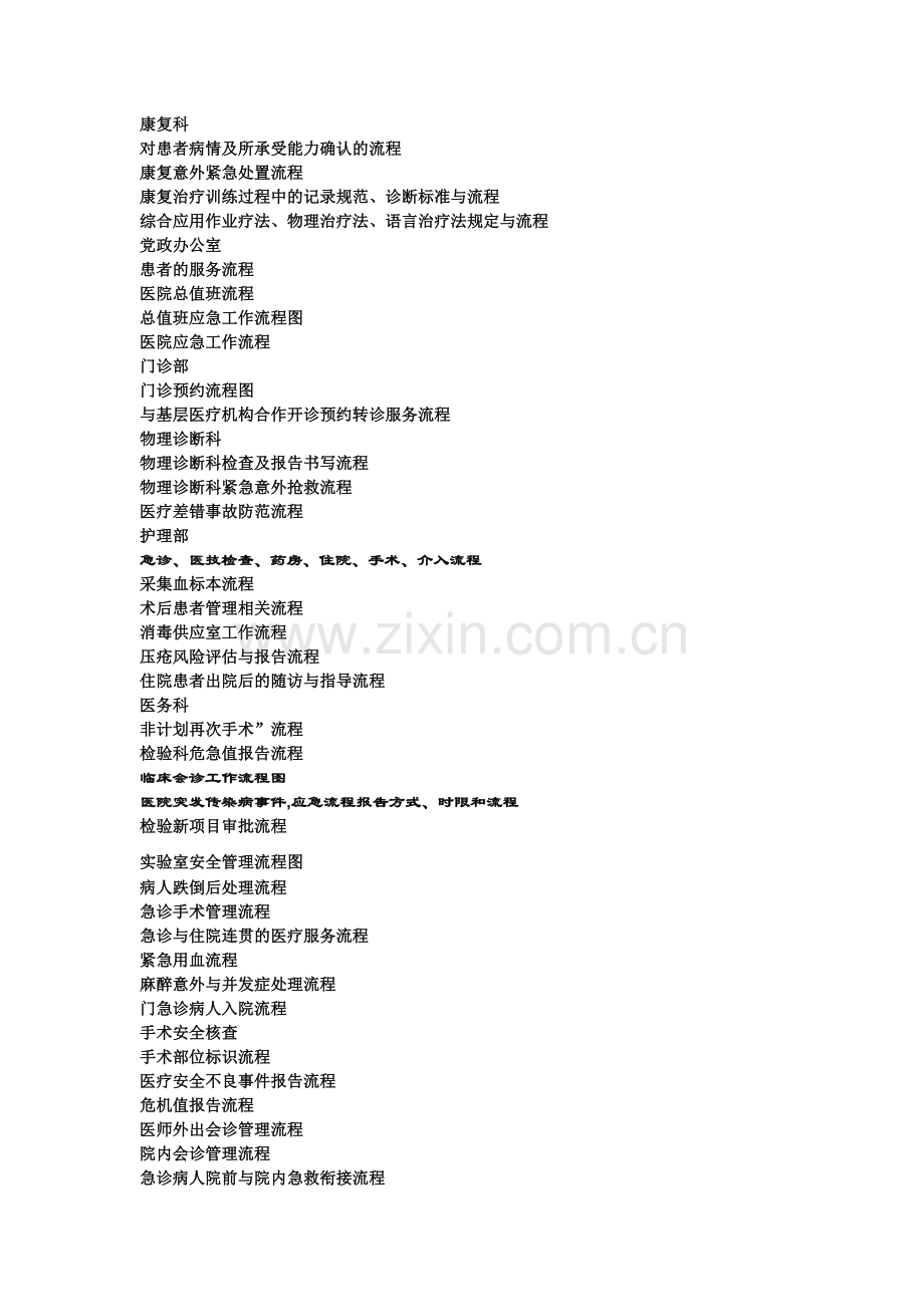 医院流程图汇总分析.doc_第1页