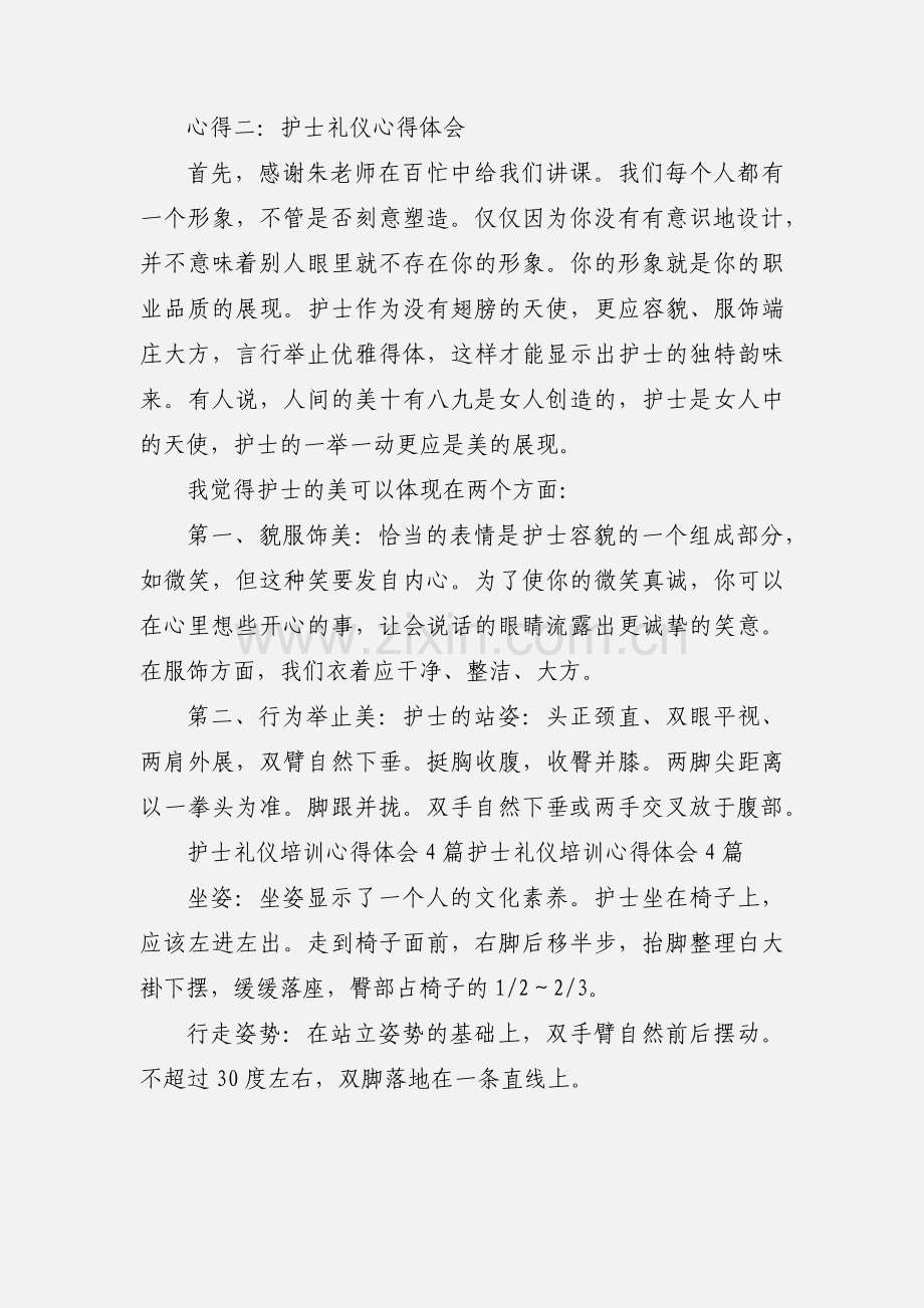 护士礼仪心得体会四篇.docx_第2页