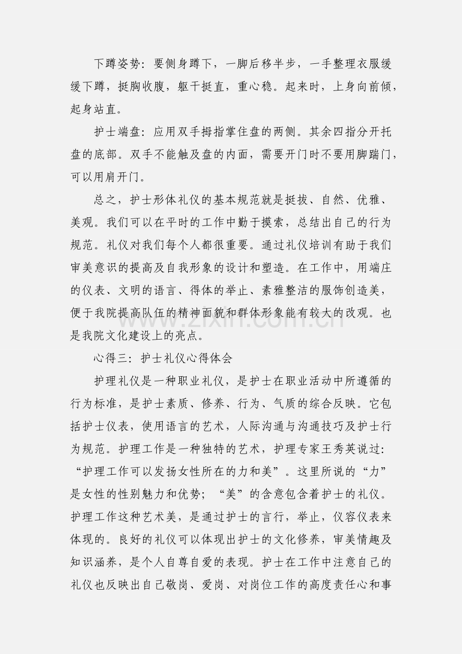 护士礼仪心得体会四篇.docx_第3页