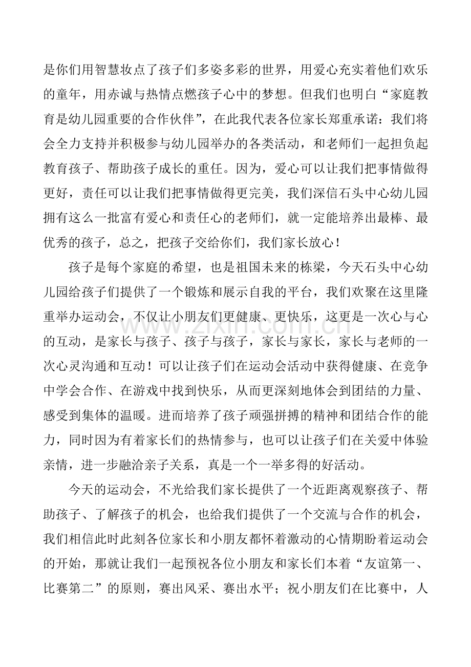 幼儿园亲子运动会家长代表发言稿.doc_第2页