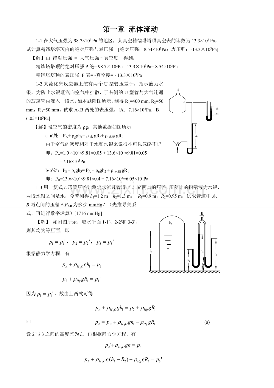 第一章与第二章习题答案.doc_第1页