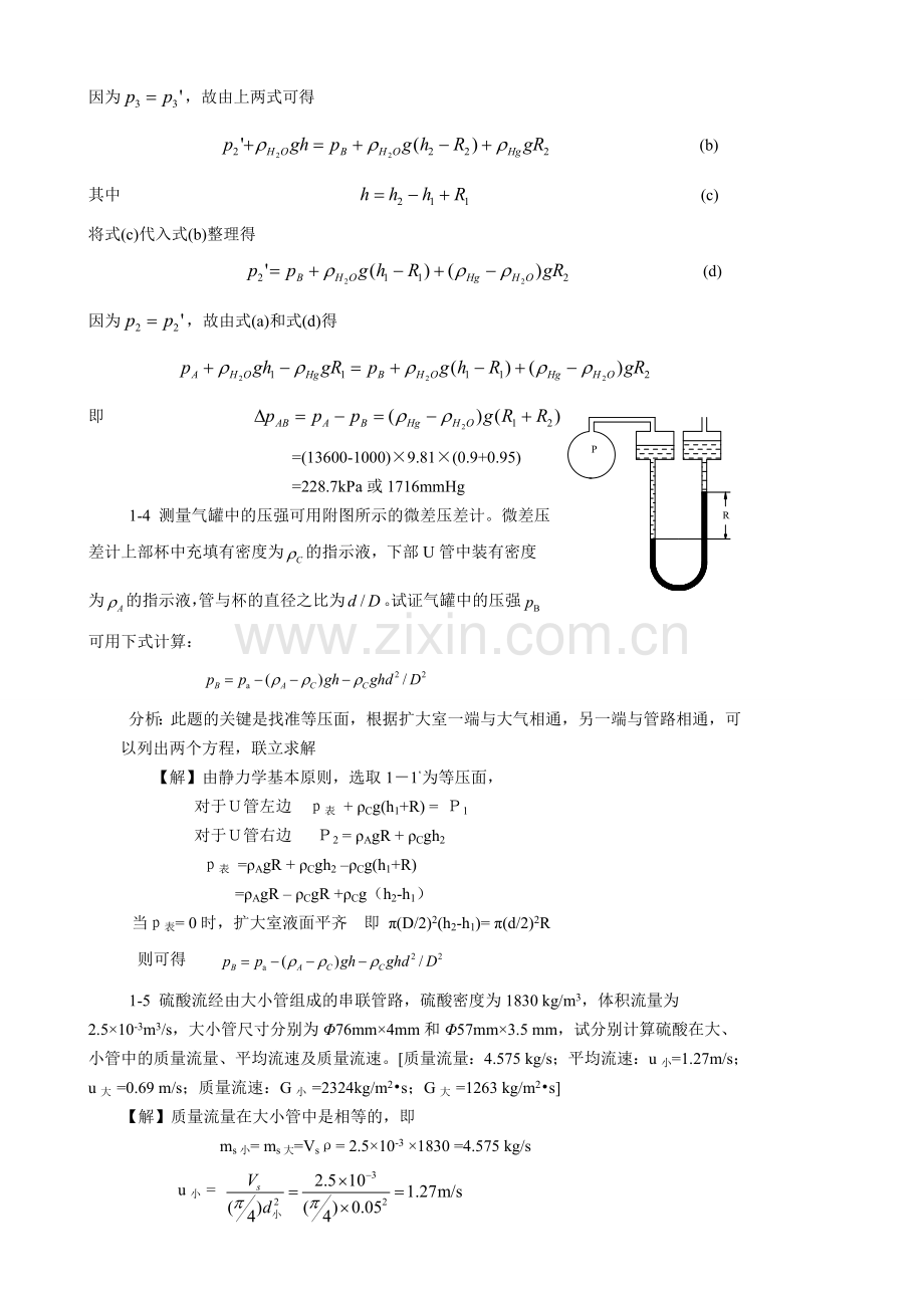 第一章与第二章习题答案.doc_第2页