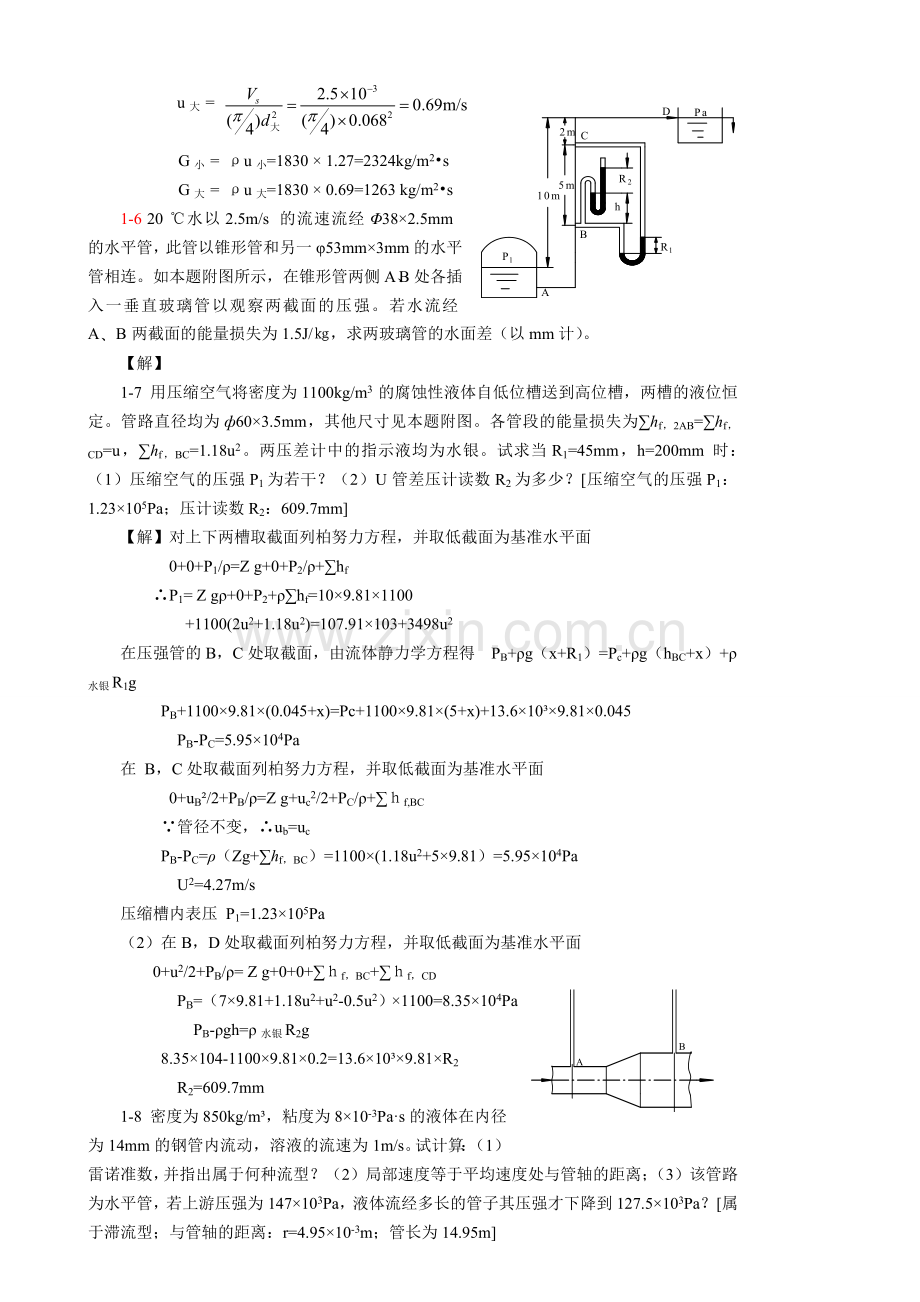 第一章与第二章习题答案.doc_第3页