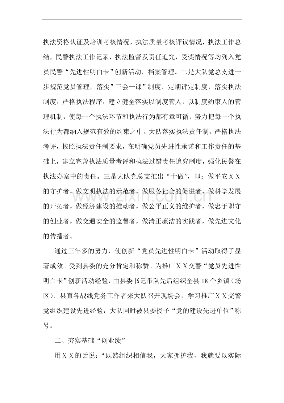 交警大队党总支书记党员先进事迹材料.docx_第2页