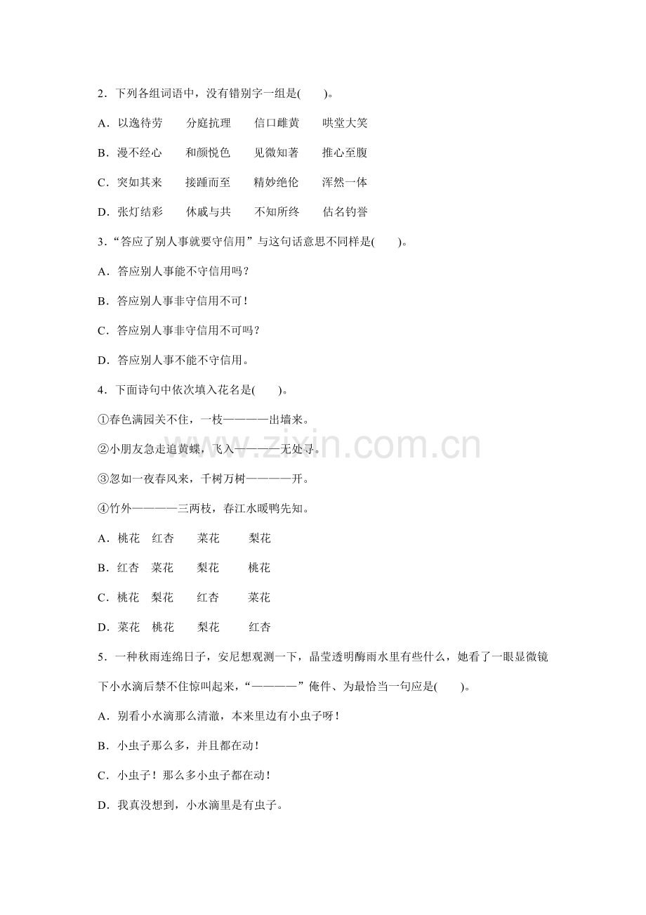 2021年小学语文教师进城招聘考试试题及答案精华版8.doc_第2页