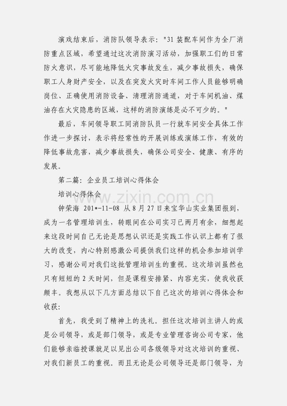 企业员工消防培训心得体会(多篇).docx_第2页