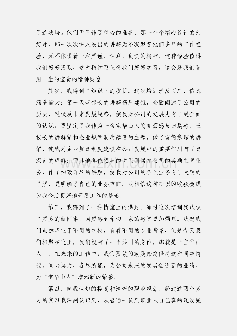 企业员工消防培训心得体会(多篇).docx_第3页