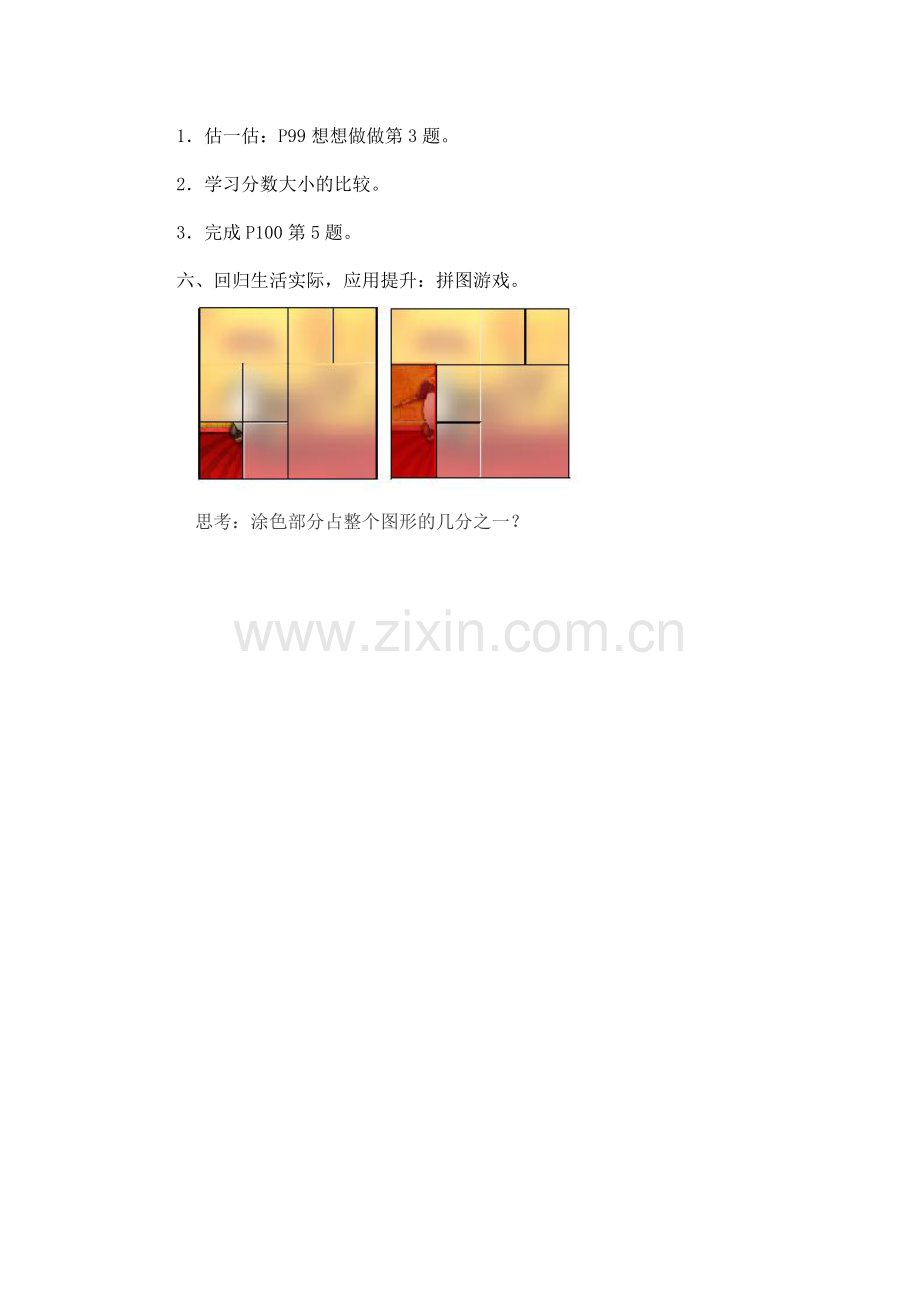 小学数学北师大三年级《认识分数》课后作业.docx_第1页