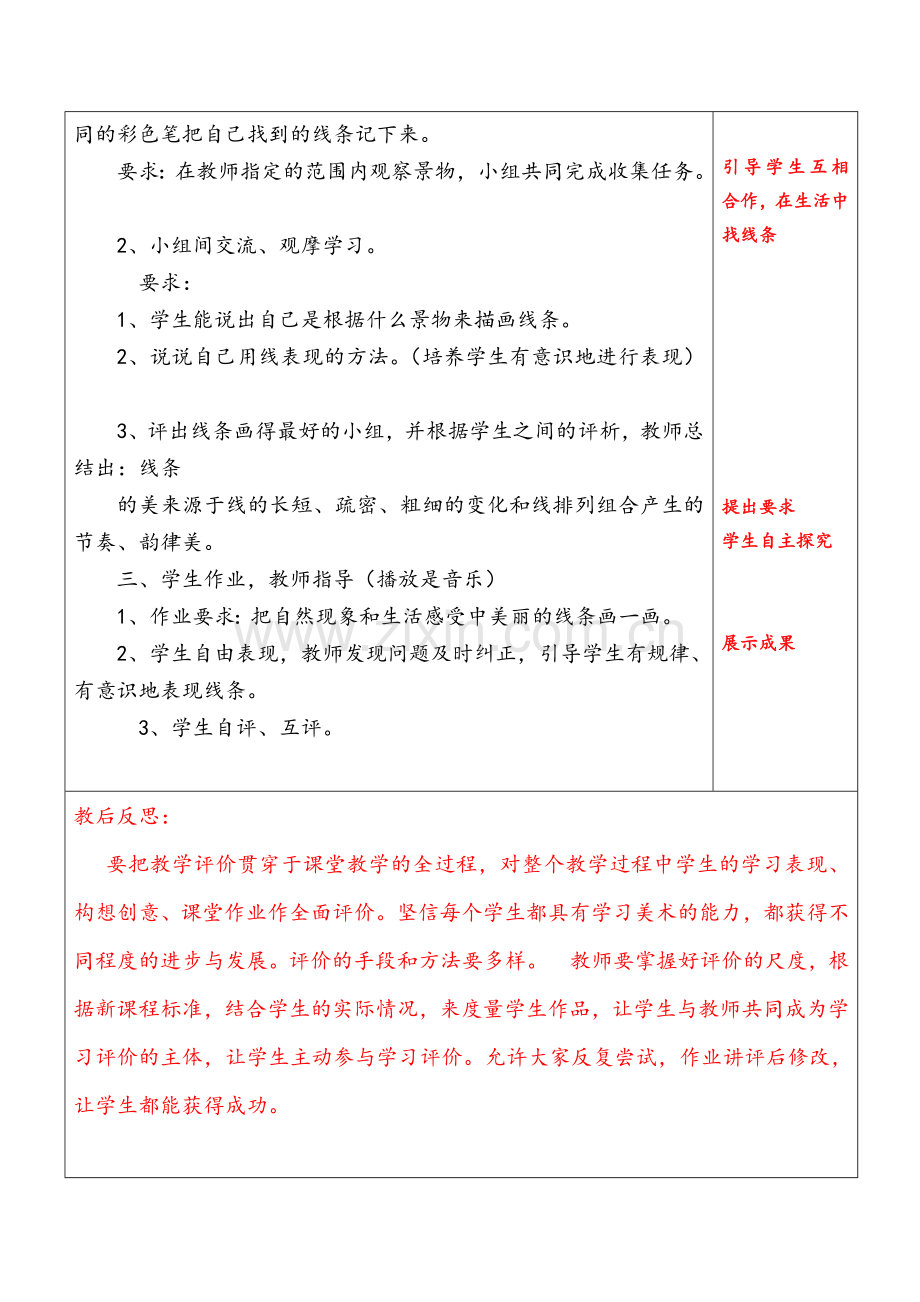 三上美术第课--线的表现力-第课时公开课教案课件课时训练练习教案课件.doc_第2页